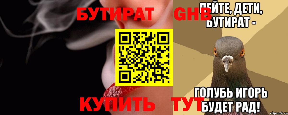 Екатеринбург  БУТИРАТ  Вход с VPN  БУТИРАТ 99% 