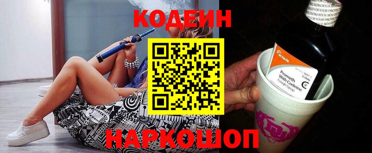 Кодеиновый сироп Lean напиток Lean (лин)  Вход с VPN  Екатеринбург 